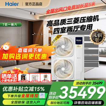 Haier (haier) 15% off when placing an order available nationwide haier central air conditioner one to four household multi-split one to three embedded first-class energy efficiency slim internal unit full dc frequency conversion yunshu pro+ 7 hp one to six four rooms and two living rooms 140 double fans