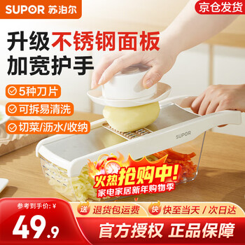 Supor vegetable cutter, stainless steel grater, multifunctional grater, potato shred brush, shredder, scraper, grating and shredding, newly upgraded panel, enlarged hand guard