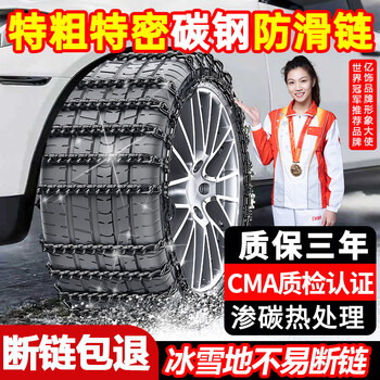 Yishi special car anti-skid chain, suv car winter tire escape in ice and snow, new manganese steel chain, extra thick and dense carburized alloy steel + upgraded thickened double crescent buckle-60 continuous chain 1134 two-wheeled special car + national standard quality inspection certification