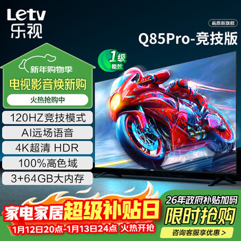 Letv economical letv q85 pro competitive edition 85-inch 3+64gb level 1 energy efficiency 120hz high brush 4k ultra-clear large screen game tv d85cucgn