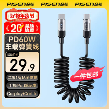 Pisen one piece free shipping double-ended type-c data cable car spring retractable pd60w super fast charging ctoc apple 17/16/15 huawei xiaomi tablet mac spring cable 60w android apple 17/16 fast charging 1.2 meters black