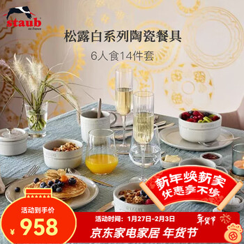 Staub truffle white ceramic household rice bowl plate dinner plate round plate dish tableware housewarming gift light luxury practical set for 6 people truffle white ceramic tableware 14-piece set