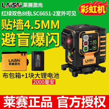 Laisai 12-line 8-line level red and green two-color rainbow machine lsc6651 wall-mounted meter high-precision infrared laisai two-color 8-line rainbow machine standard