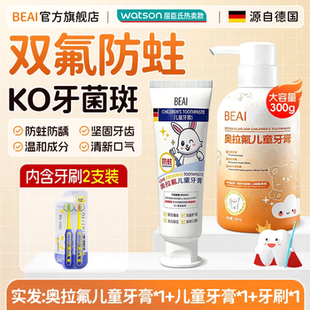 Beai (orange flavor + strawberry flavor children's toothpaste + children's toothbrush) 3-12 years old fluoride-containing anti-moth ora fluoride toothpaste