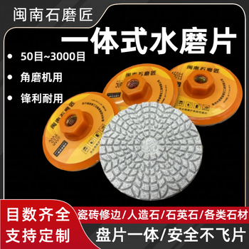 Minnan stone grinder angle grinder integrated water grinding disc ceramic tile trimming and polishing quartz stone polishing stone cement resin grinding disc polishing diameter 8 cm 500 mesh