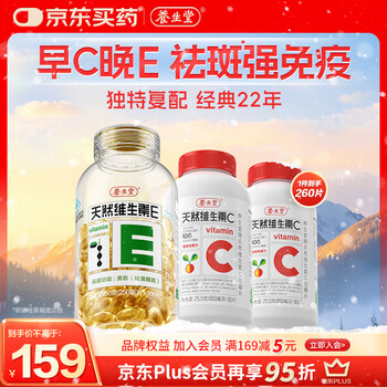 Yangshengtang natural vitamin ec combination (ve200 tablets + vc60 tablets) vc enhances immunity, ve beautifies and removes chloasma
