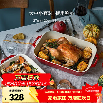 Fabao (staub) cheese baked rice plate oven oven special ceramic baking thickened anti-scald bowl plate rice plate dish plate baking pan 27+20+14cm square baking pan 3-piece set cherry red