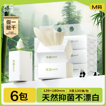 Undyed wuro natural color tissue paper 3 layers of bamboo pulp paper 130 sheets * 6 packs m size paper towel toilet paper napkin facial tissue single carry