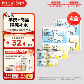 Honest bite pet snacks nutritious goat milk soup can snack can wet food chicken + cod 50g*9 (4 boxes)