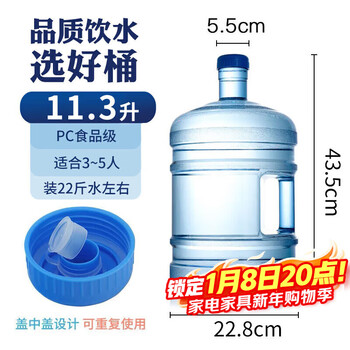 Baijie pure water bucket, food grade pc bottled water bucket, mineral water bucket, drinking machine, tea table bar machine bucket, portable outdoor bucket, large capacity 11.3l