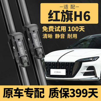 Voyager hongqi h6 wiper blade original original silent wiper strip 23/24/25 hongqi h6 boneless wiper blade 2023 to 2026 model hongqi h6 front wiper pair