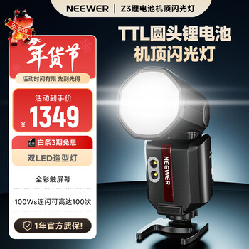 Neewer z3 camera top flash fill light high speed synchronization hot shoe outdoor shooting slr canon sony confucius built-in lithium battery z3 camera top flash fuji model