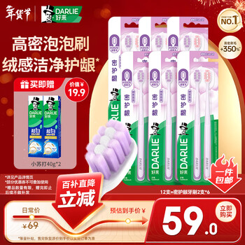 Darlie haolai (formerly black) gum protection toothbrush family pack * 12 pieces portable pack, delicate and super soft bristles