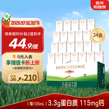 Shengmu organic pure milk pinchun 200ml*24 boxes safe and pure breakfast milk new year gift box
