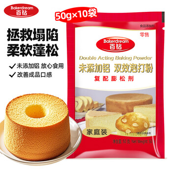 Hundred diamonds double-effect baking powder family version 50g*10 packets home-made cakes, breads and pastries baking ingredients