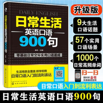 900 second-hand spoken english sentences for daily life edited by jinli 9787122325082 85 new