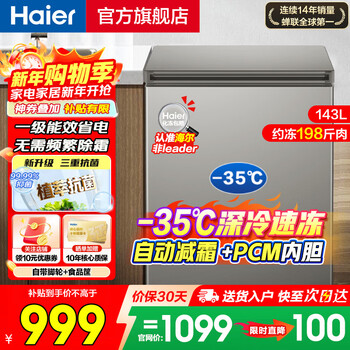 Haier small refrigerator household automatic defrost 80% cryogenic quick freezing freshness first level energy efficiency energy saving antibacterial 100 hours power off protection horizontal small freezer freezer 143 liters |-35 cryogenic + triple antibacterial + automatic defrost