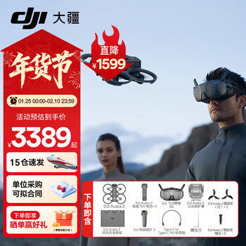 Dji avata 2 first-person aerial photography drone, flight goggles, somatosensory control, immersive flight experience, high-definition professional aerial camera, time-travel drone, dji avata 2 smart selection package (three-battery version), official standard configuration
