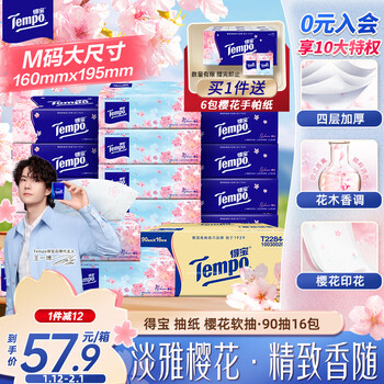 Tempo yibo same style tissue paper, true m size, cherry blossom flavor 4 layers, 90 sheets * 16 pack, not easy to break when wet, paper towels