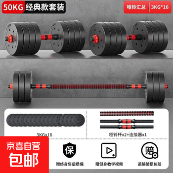 Dumbbell men's fitness barbell set detachable and adjustable environmentally friendly subbell sports home exercise equipment dormitory red flame red/round 50kg (25kg*2)