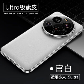 Tu lulu high-end leather, suitable for xiaomi 15ultra mobile phone case, new 14u supreme version genuine leather protective cover, leica lens, all-inclusive anti-fall, ultra-thin heat dissipation, business men and women, xiaomi 15ultra official white, tribute to the classic | original phone feel