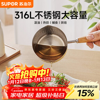 Supor oil pouring small pot 316 stainless steel household hot oil pouring oil pouring oil mini pan spoon kgf30dt10