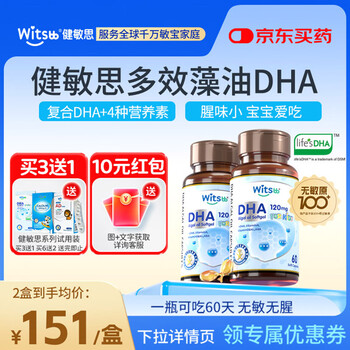 Witsbb dha infants and young children 0-3 years old, baby health, algae oil, dha soft capsules, minbao special research official flagship store, eye and brain development, baby grows fast, 60 capsules * 2 bottles
