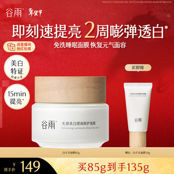 Guyu light whitening mask brightens, moisturizes and delicates skin no-rinse sleeping mask skin care products