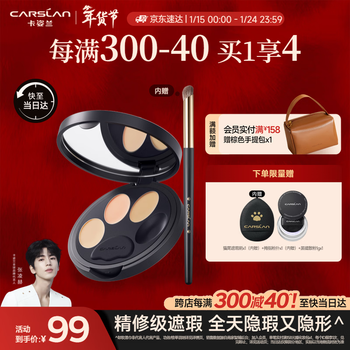 Carslan little night cat concealer three-color concealer palette concealer brush brightens dark circles, spots and acne marks 3g new year's gift for women