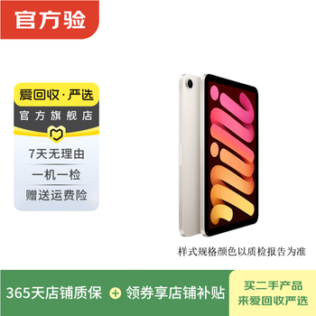 Apple apple tablet ipad mini7 2024 new 8.3-inch second-hand tablet computer starlight color 128g wifi version