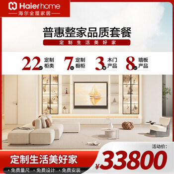 Haier puhui customized cabinet furniture wardrobe home bedroom children's room tatami guest restaurant simple whole family package 22 square meters custom + 7m cabinets 3 wooden doors + 8 flat wall panels