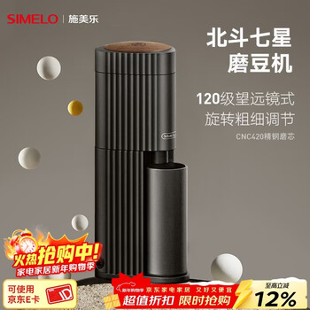 Simelo electric bean grinder italian hand-made seven-star cone knife household small coffee bean grinder black (seven-star cone knife, 120-level thickness adjustment)