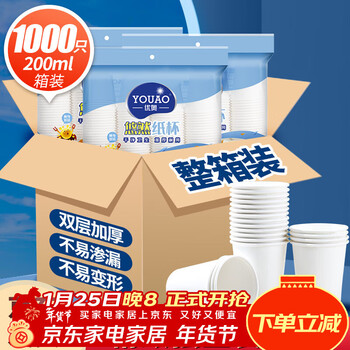 Youao disposable paper cups 1000 pieces 200ml thickened environmentally friendly cup box (1*10 pack) commercial office wholesale