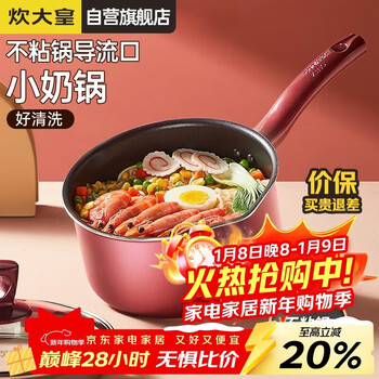 Cuidahuang milk pot non-stick pot instant noodles baby food supplement multi-purpose soup milk pot 18cm induction cooker universal yicai wg14306