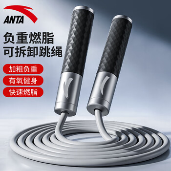 Anta anta weight-bearing skipping rope for adults special weight loss professional fat burning fitness men's long rope iron racing sports bearing silver black 600g removable weight (smooth bearing | 3m rope length adjustable)