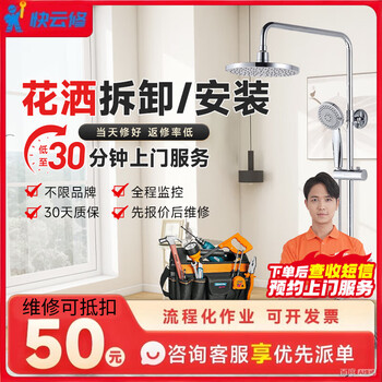 Yujian kuaiyun water pipe repair and installation service valve shower dragon hardware pendant washbasin disassembly repair and installation service door-to-door shower disassembly/installation prepayment
