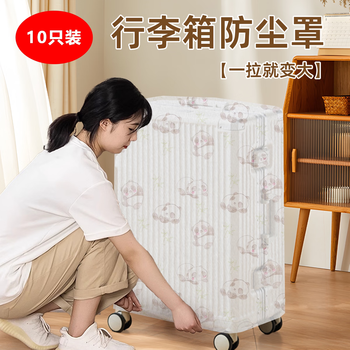 Fantasy suitcase dust cover, universal all-inclusive non-woven trolley case storage cover, anti-trolley and other storage bags, 10 pieces with random patterns, 80x135cm, suitable for suitcases