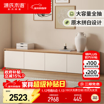 Genji muyu solid wood tv cabinet modern back panel detachable white storage storage cabinet integrated log floor-standing tv cabinet 2m