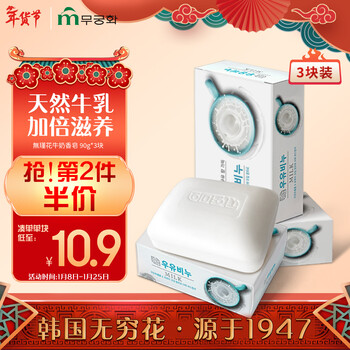 Wujinhua milk moisturizing soap 3 pieces milk moisturizing bath soap bath soap for men and women imported from korea