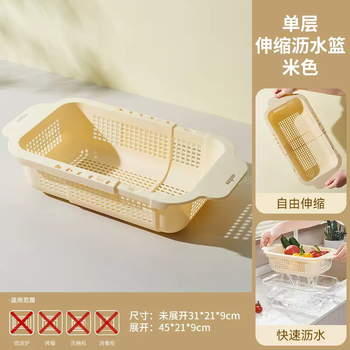 Yusenyi double-layer fruit plate telescopic sink basket household water kitchen washing vegetable basket living room drainable sink basin basket single-layer beige (flexible telescopic without picking up the sink to increase capacity)