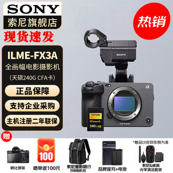 Sony (sony) ilme-fx3a camera full-frame movie camera fx3a stand-alone + tianshuo 240g card (1200m/s) official standard configuration