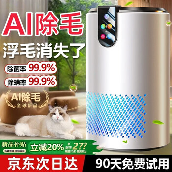 Kimpilive hair removal top1 air purifier pet hair suction household cat hair remover deodorant magic allergen negative ion sterilization sterilization rhinitis pollen suitable for 0 floating hair in the whole house intelligent ai丨full area coverage丨ultraviolet sterilization order today and get a free filter element