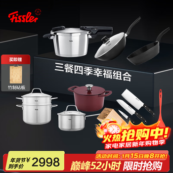 Fissler pressure cooker set non-stick frying pan wok steamer soup pot milk pot enamel pot cooking pot set three meals four seasons happy pot set 10 pieces