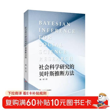 Bayesian inference methods for social science research