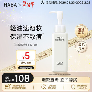 Haba cleansing oil 120ml, gentle cleansing and moisturizing, imported from japan, birthday gift for girls