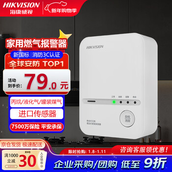 Hikvision hikvision gas leak alarm automatic valve shut-off household liquefied gas leak alarm canned gas combustible gas detector propane jy-hk50b