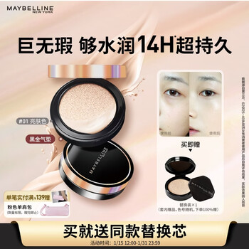 Maybelline flawless black gold cushion bb concealer brightening 01 brightening skin free refill 14g new year gift for women