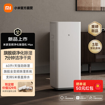 Mijia's super new product in january xiaomi variable frequency purification dehumidifier max flagship purification and dehumidification 7 minutes clean and dry household dehumidifier 60l/day mijia variable frequency purification dehumidifier
