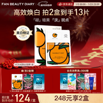 Fan beauty diary fan bingbing's same vc orange whitening mask 33ml*5 pieces, hydrating, freckle removal, anti-wrinkle, firming and soothing