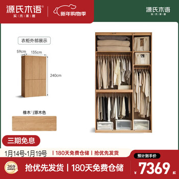 Genji muyu solid wood wardrobe simple segmented large wardrobe home bedroom combination cabinet oak storage cabinet 1.35m hanging clothes style